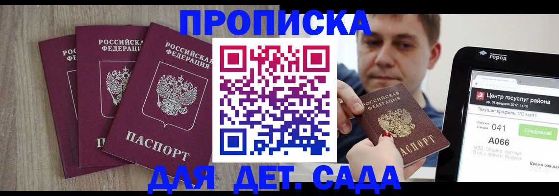временная регистрация 2025 в Пионерском