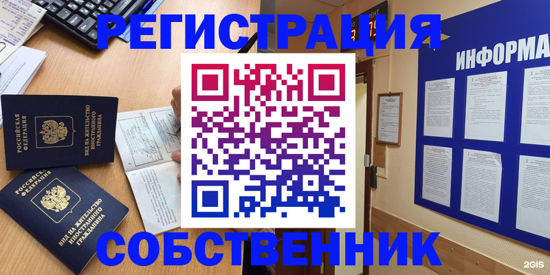 временная регистрация для всех в Пионерском