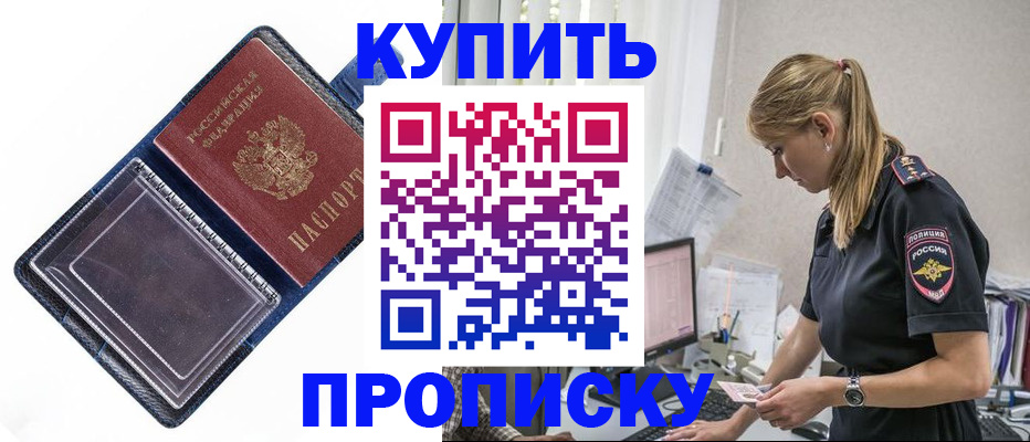 временная регистрация надежно в Пионерском