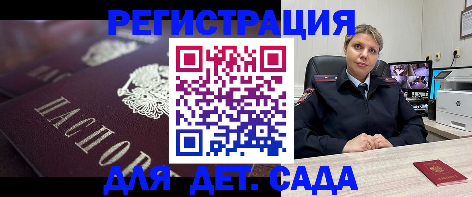 регистрация для дет. сада в Пионерском