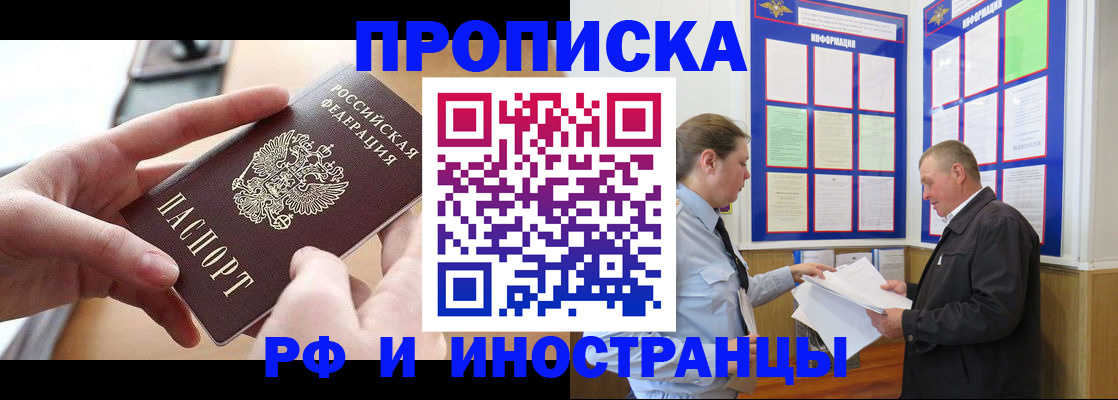 временная регистрация в квартире в Пионерском