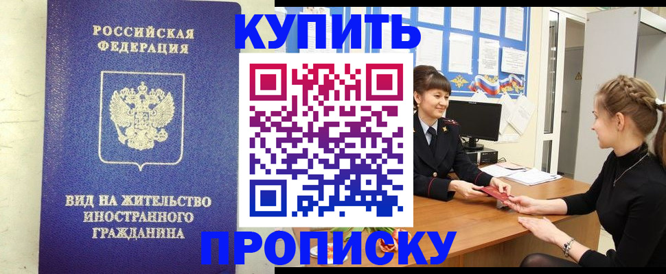 прописка от собственника в Пионерском